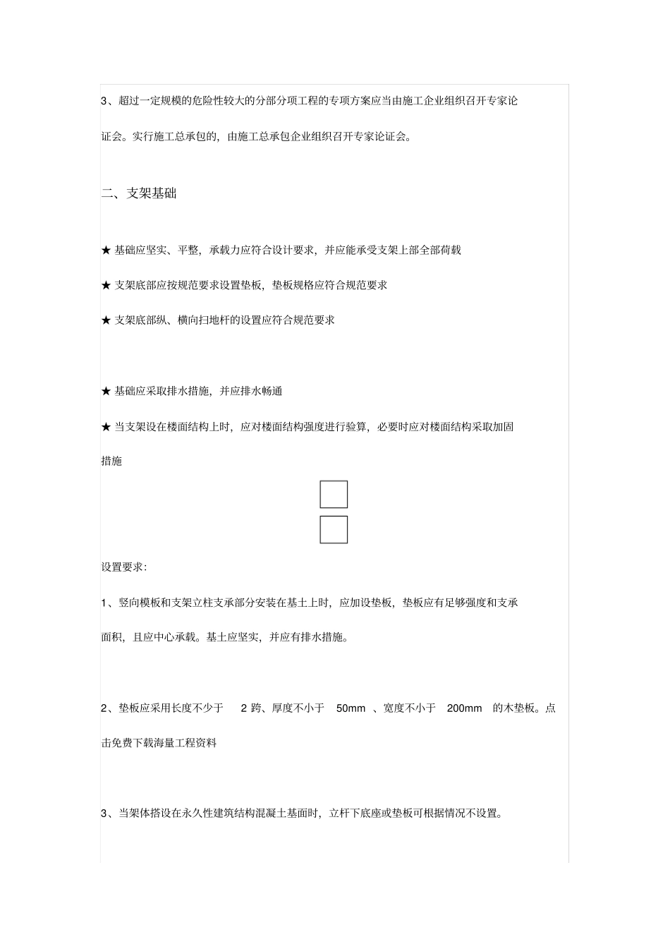 模板支撑体系10大问题_第2页