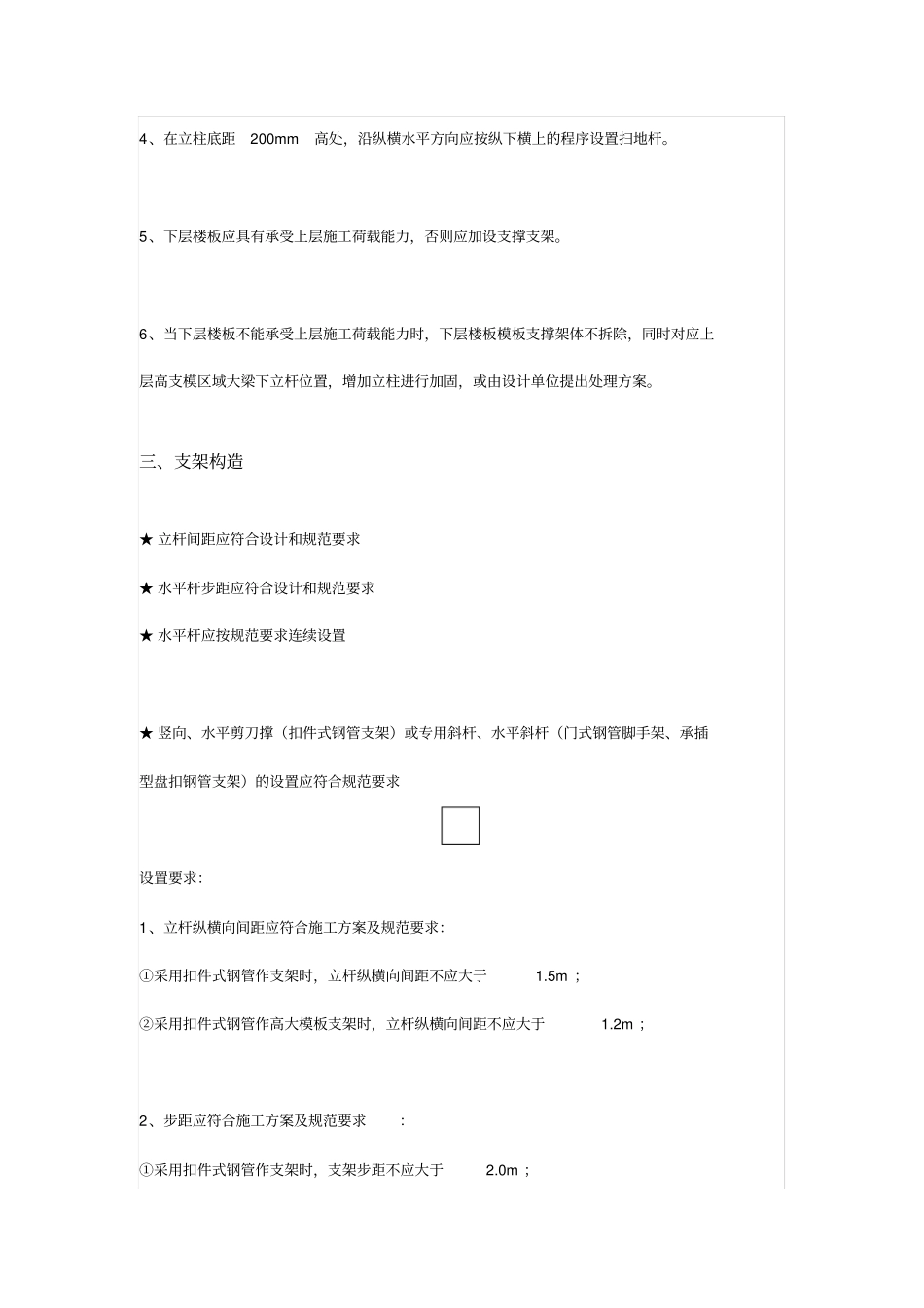 模板支撑体系10大问题_第3页