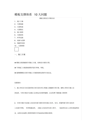 模板支撑体系10大问题