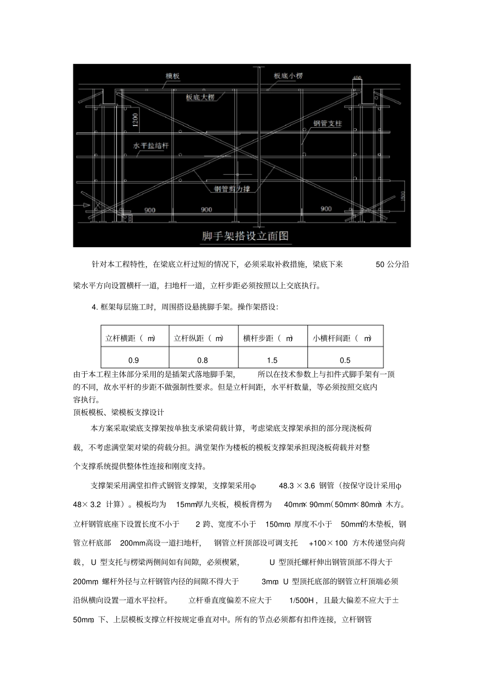 模板支撑架修_第2页