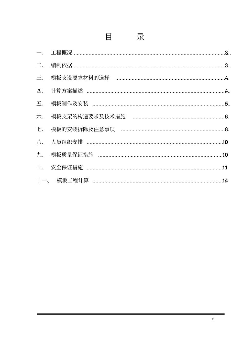 模板支撑方案_第2页