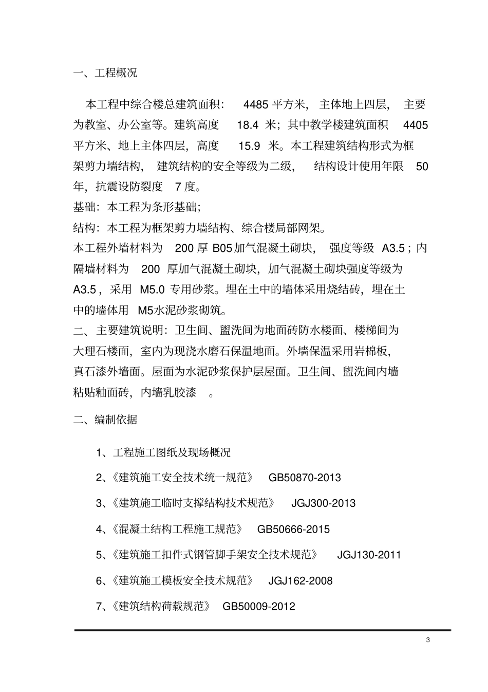 模板支撑方案_第3页