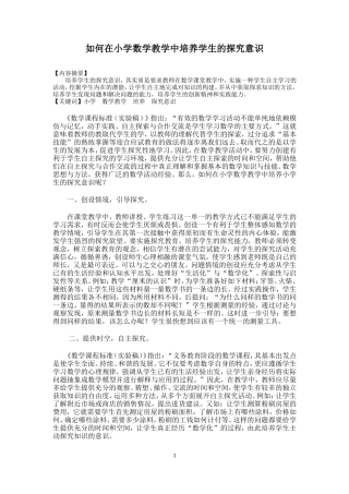 如何在小学数学教学中培养学生的探究意识