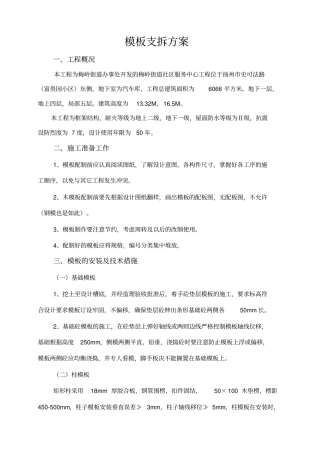 模板支拆方案剖析