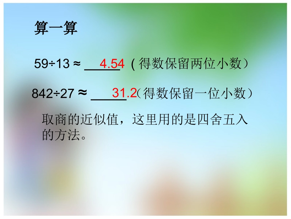 顾金伟课件解决问题_第2页