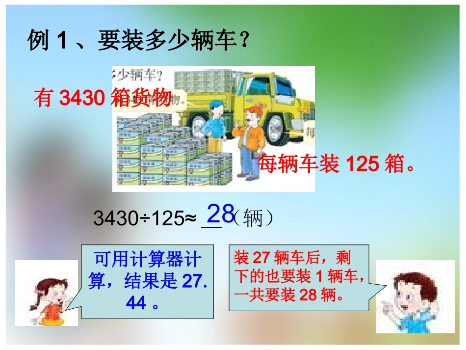 顾金伟课件解决问题_第3页
