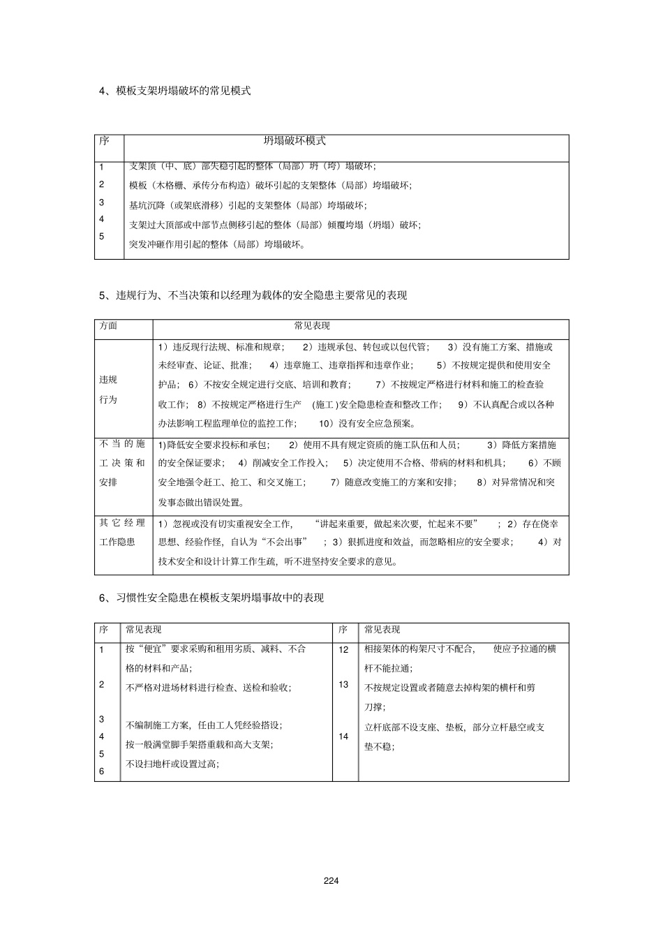 模板支架坍塌的原因与控制措施_第3页
