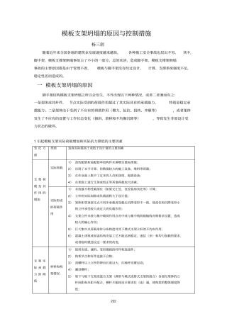 模板支架坍塌的原因与控制措施