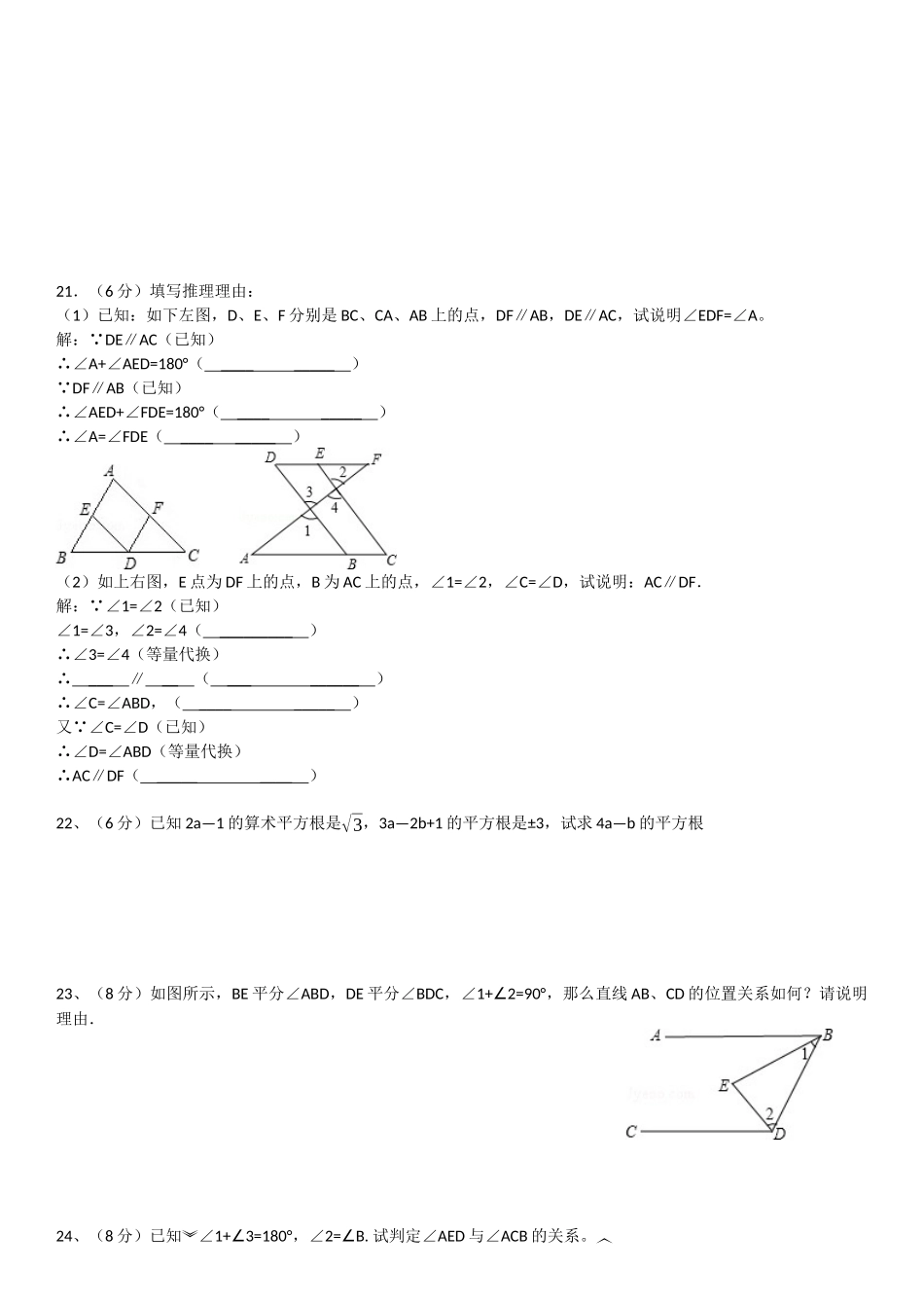 2015春第一次月考卷_第3页