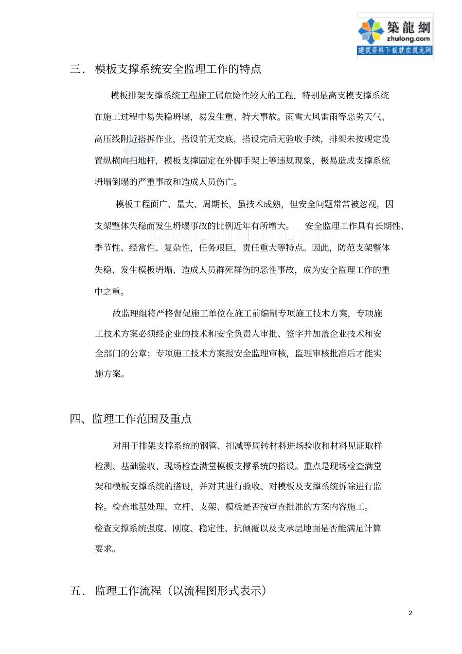模板排架支撑系统监理实施细则_secret_第3页