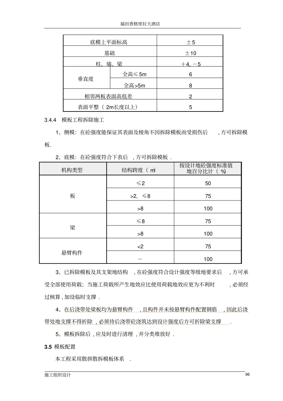 模板工程项目施工措施_第3页