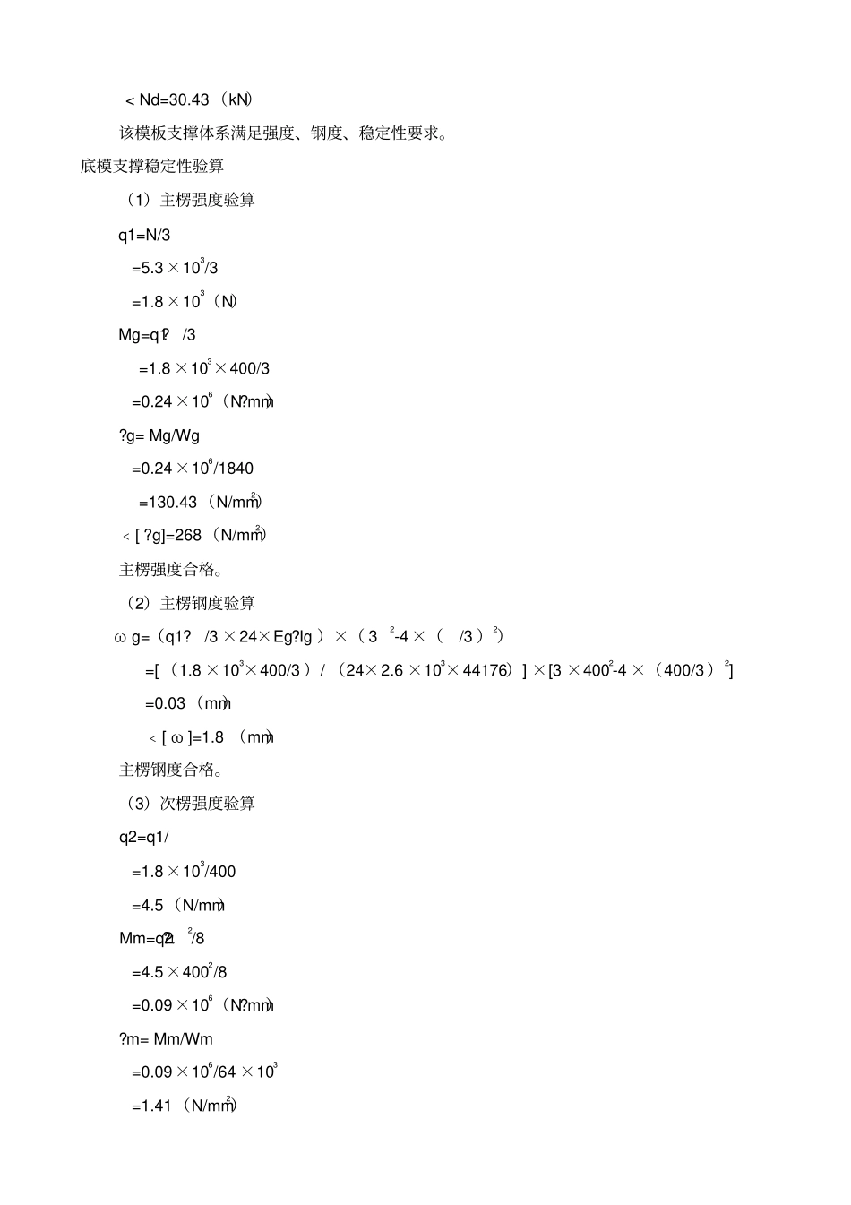 模板支撑稳定性验算_第2页