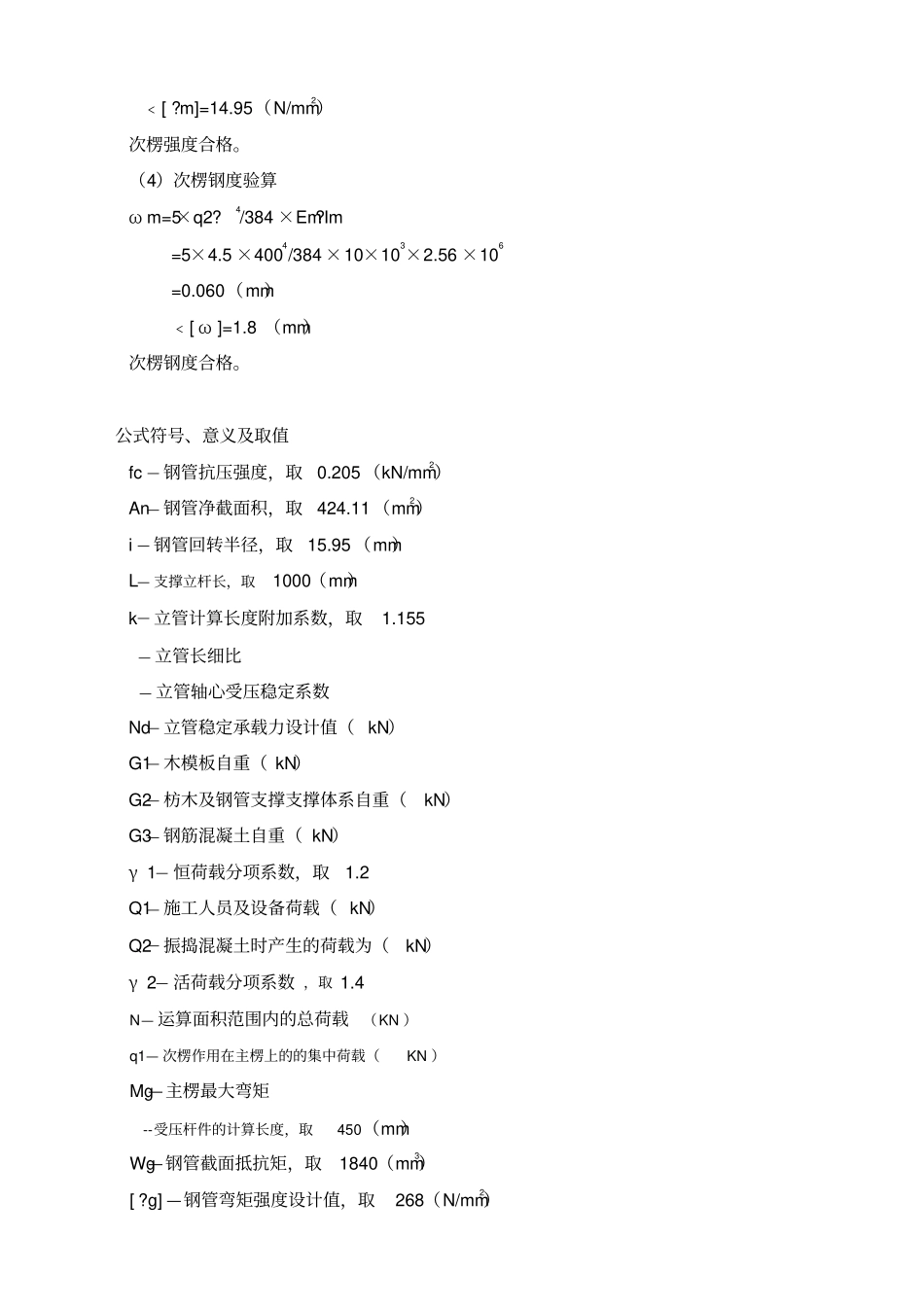 模板支撑稳定性验算_第3页