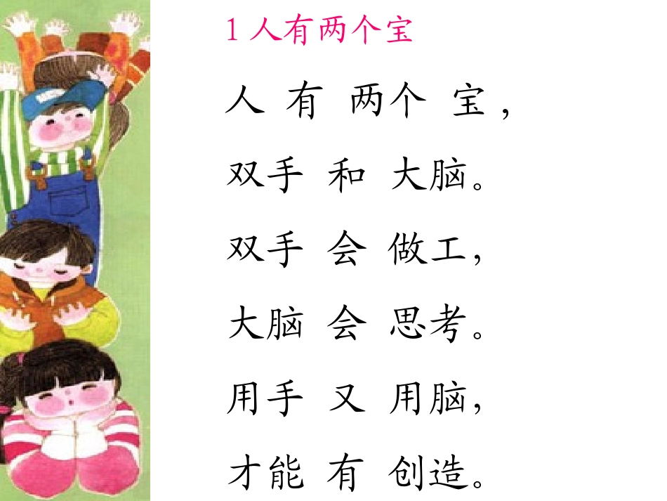 人有两个宝课件_第3页