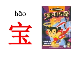 人有两个宝课件