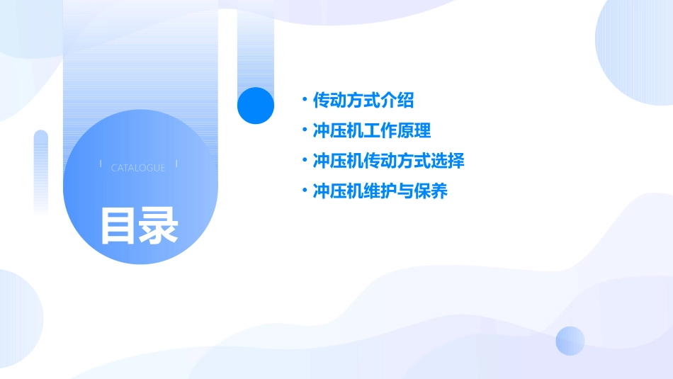 传动方式与冲压机工作原理课件_第2页
