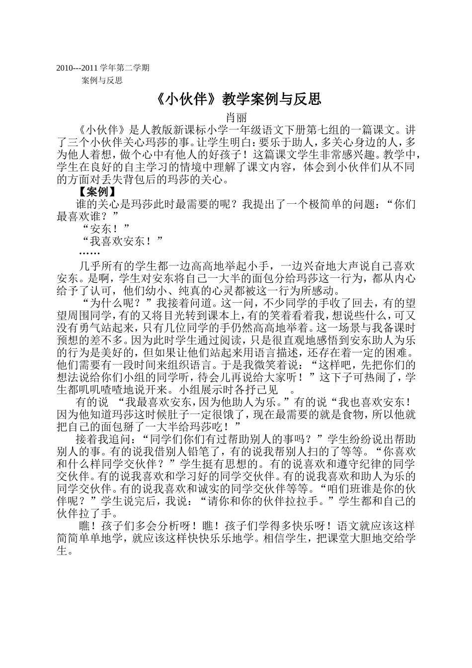 《小伙伴》案例与反思_第1页