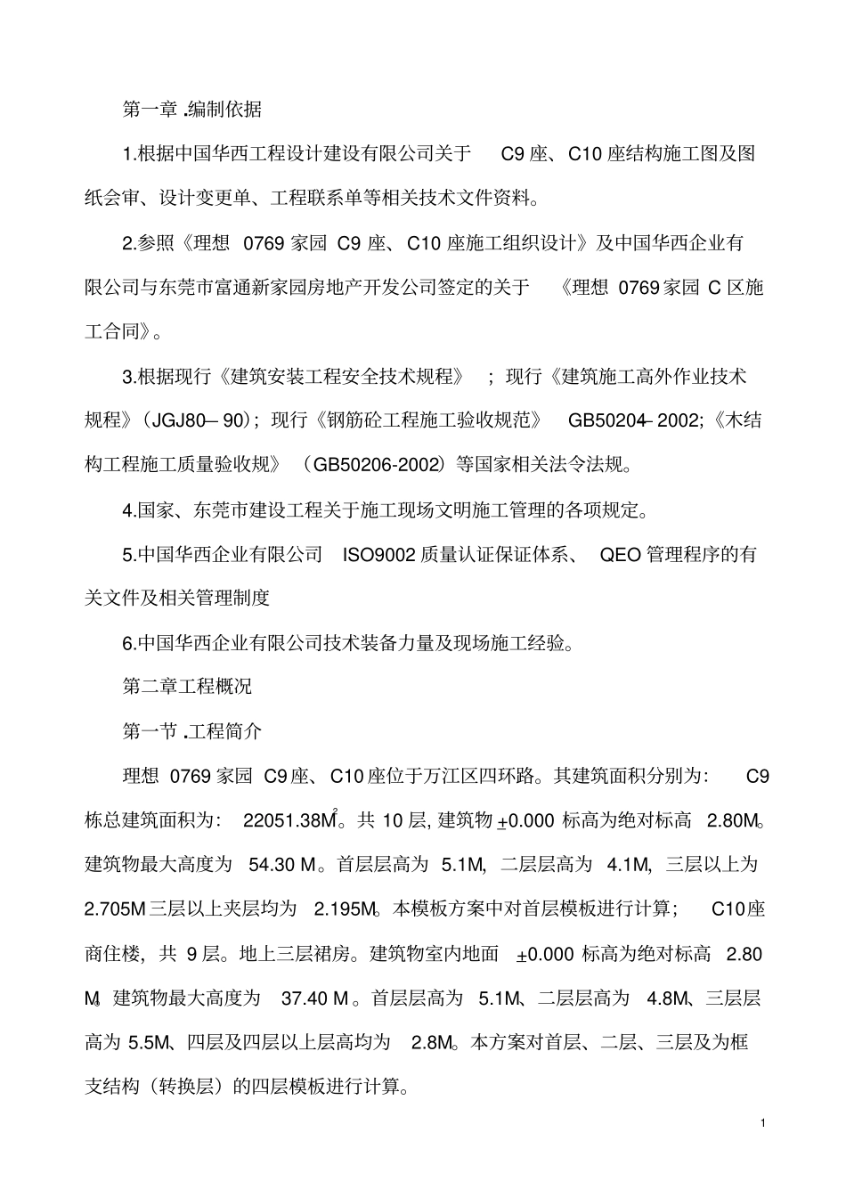 模板方案承载力计算_第1页