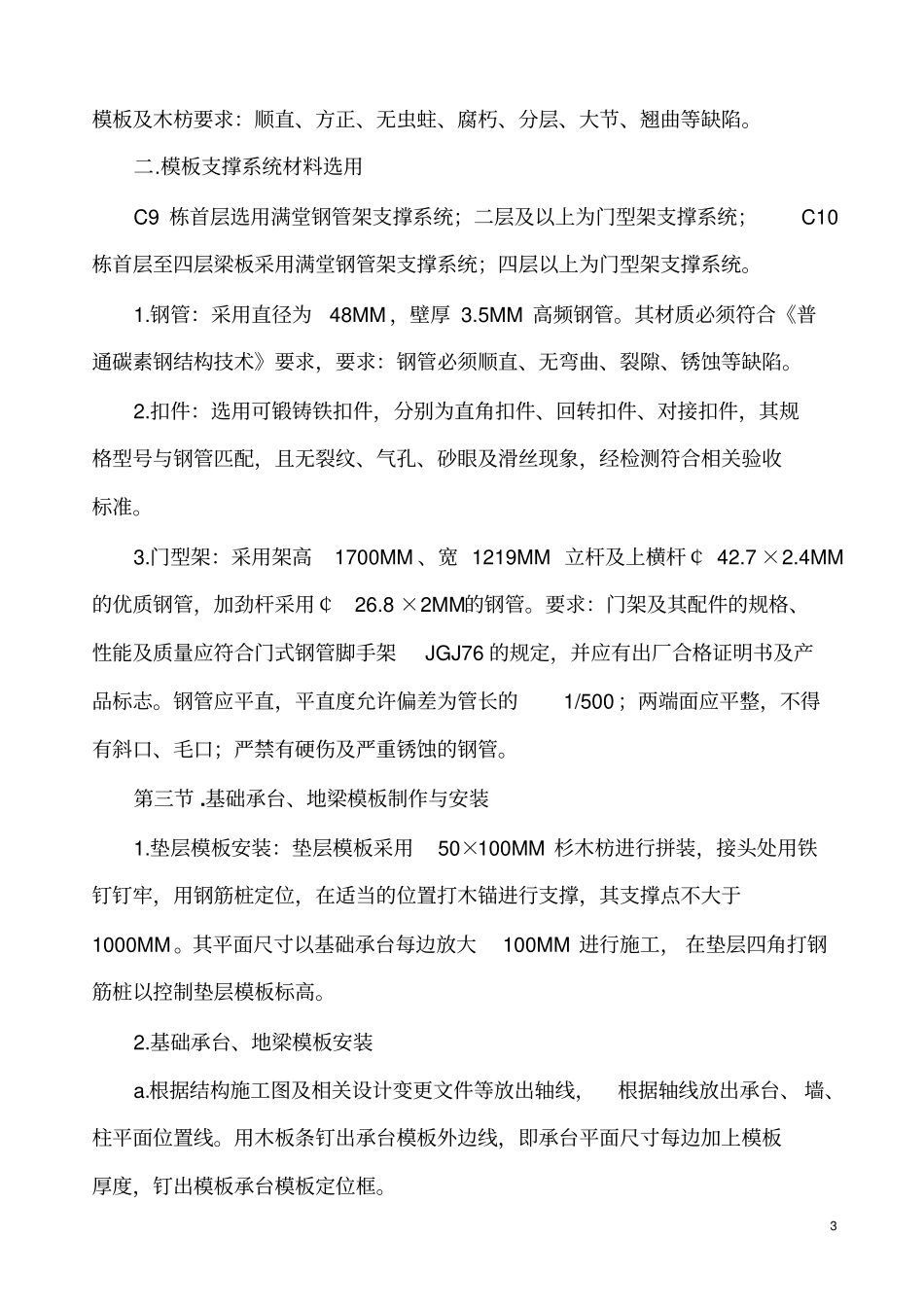 模板方案承载力计算_第3页