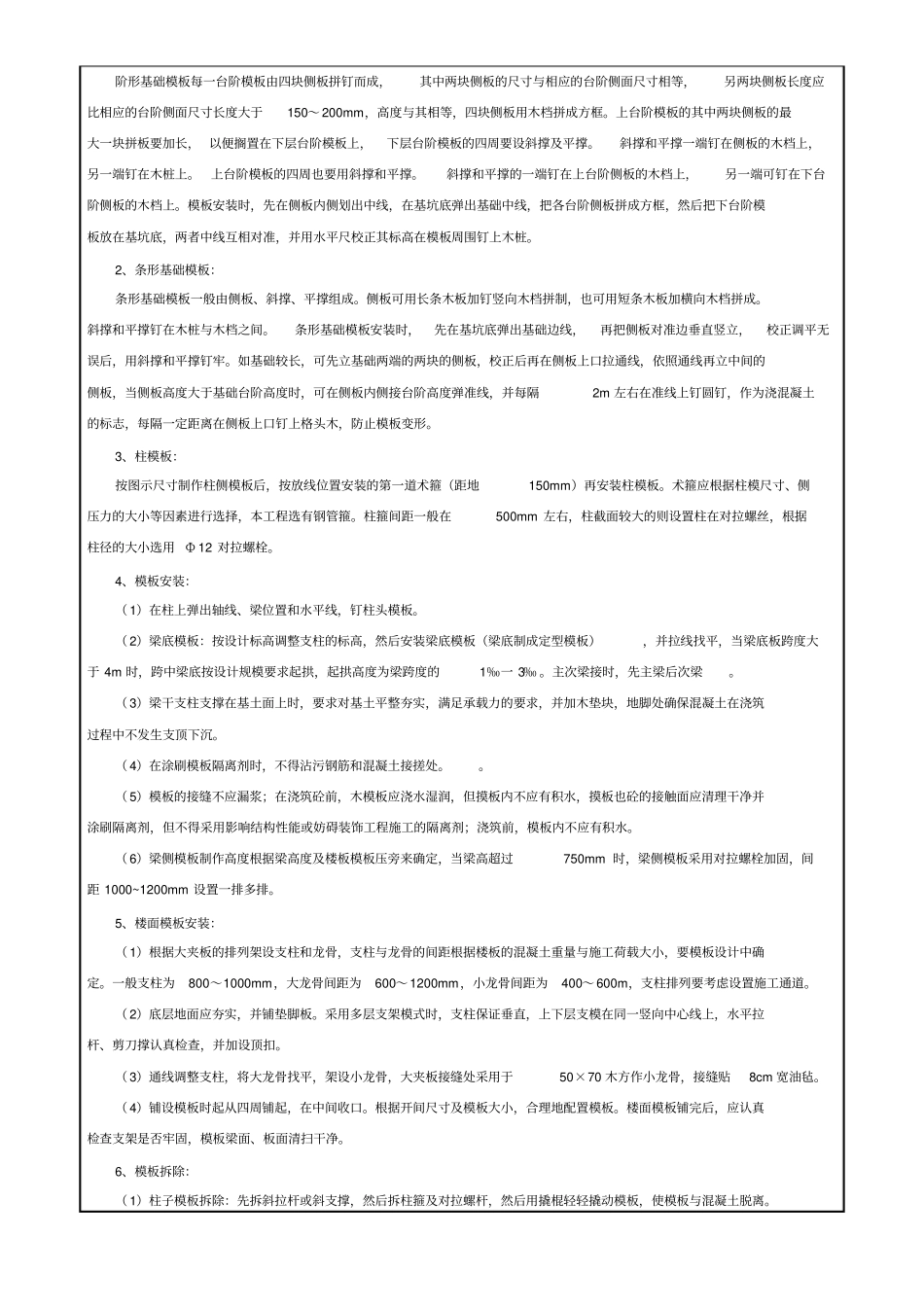 模板施工技术交底W16区_第2页