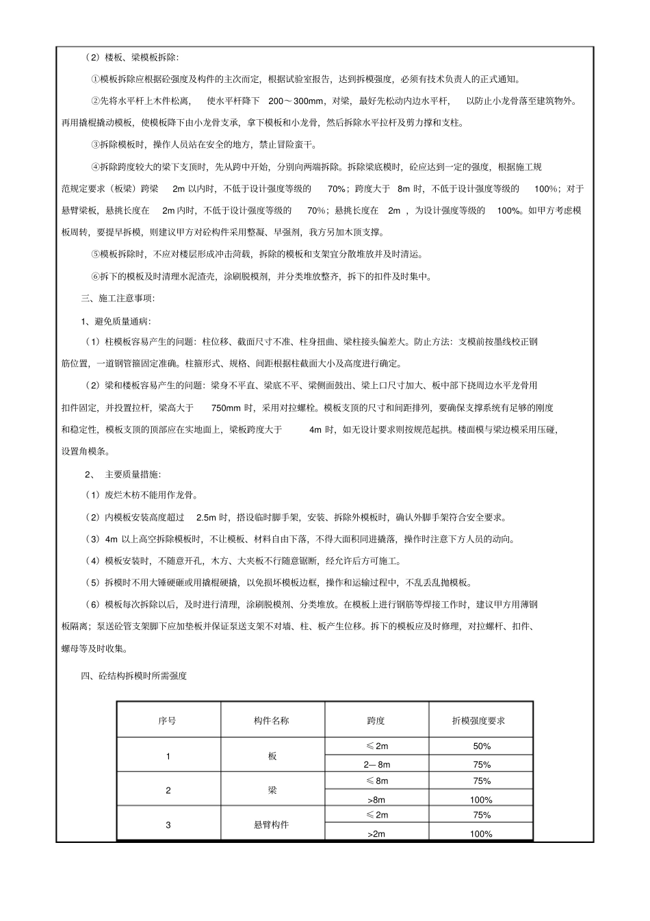 模板施工技术交底W16区_第3页