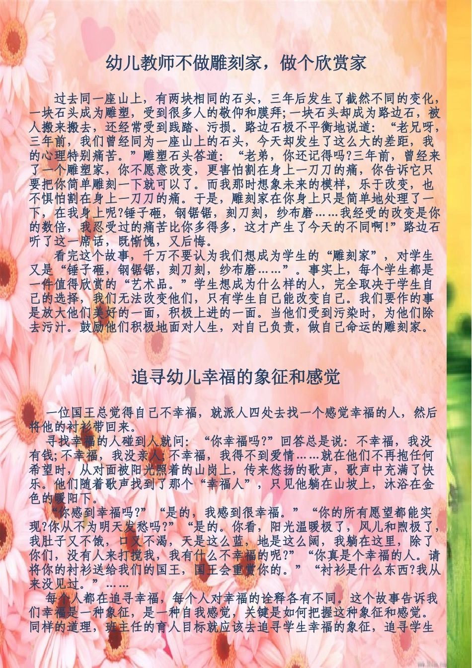 幼儿教师不做雕刻家_第1页