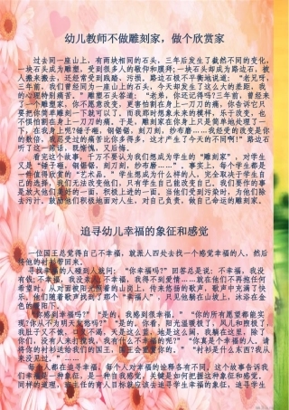 幼儿教师不做雕刻家
