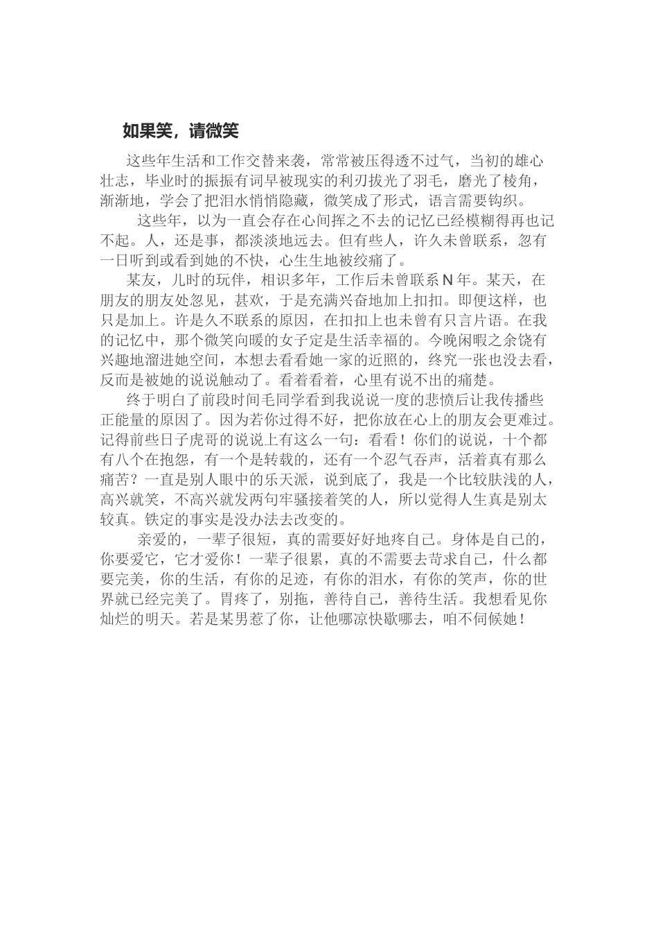 如果笑，请微笑_第1页