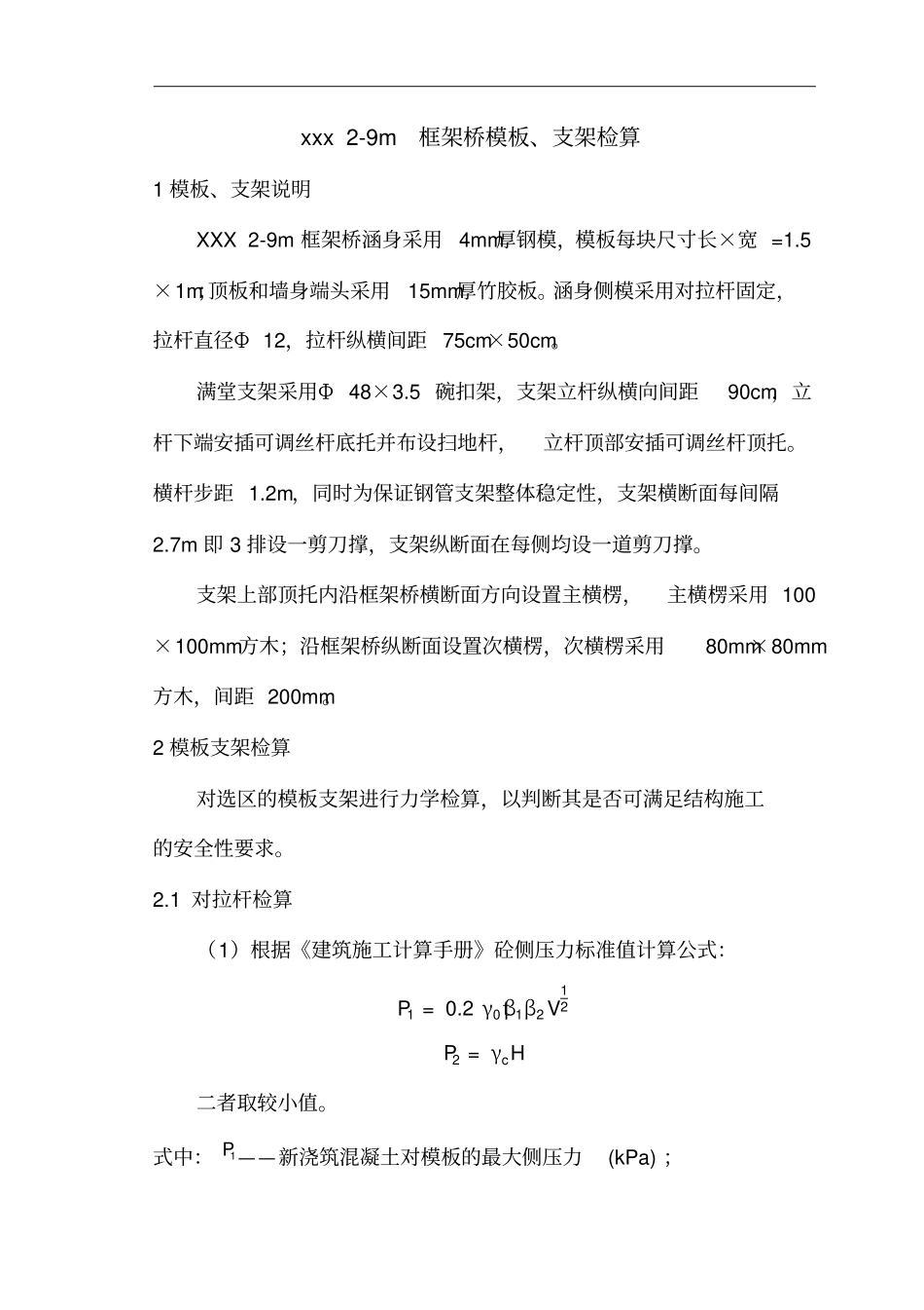 模板支架计算书_第3页