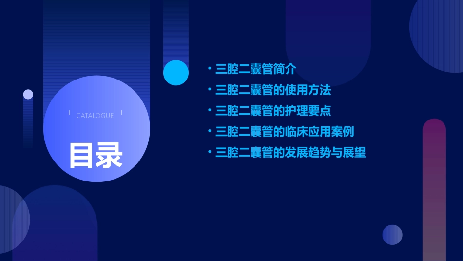三腔二囊管的使用及护理课件_第2页