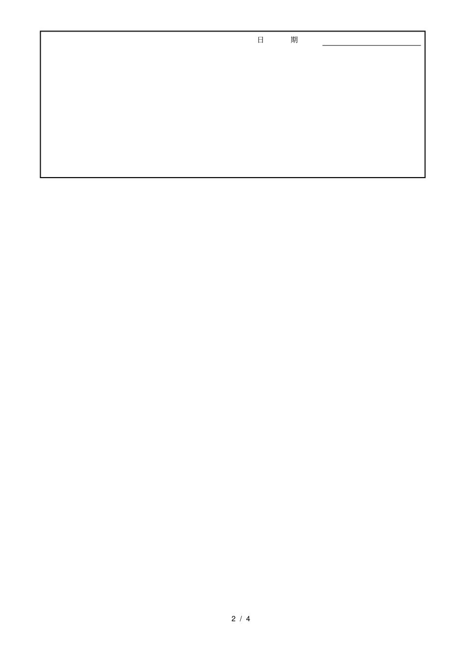 模板施工方案报审表及封面_第2页
