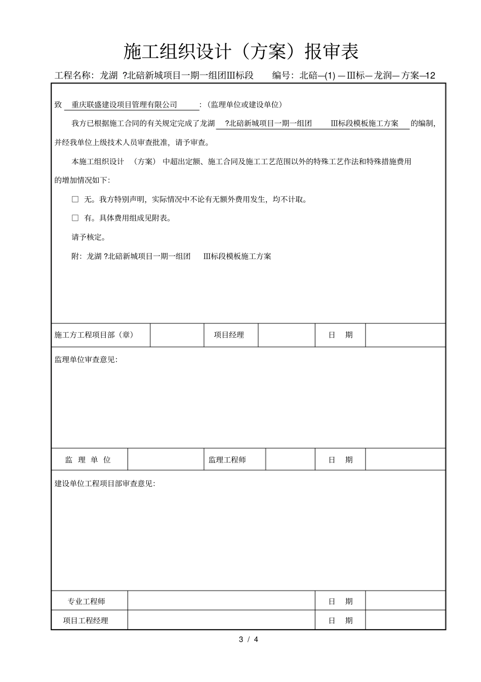 模板施工方案报审表及封面_第3页