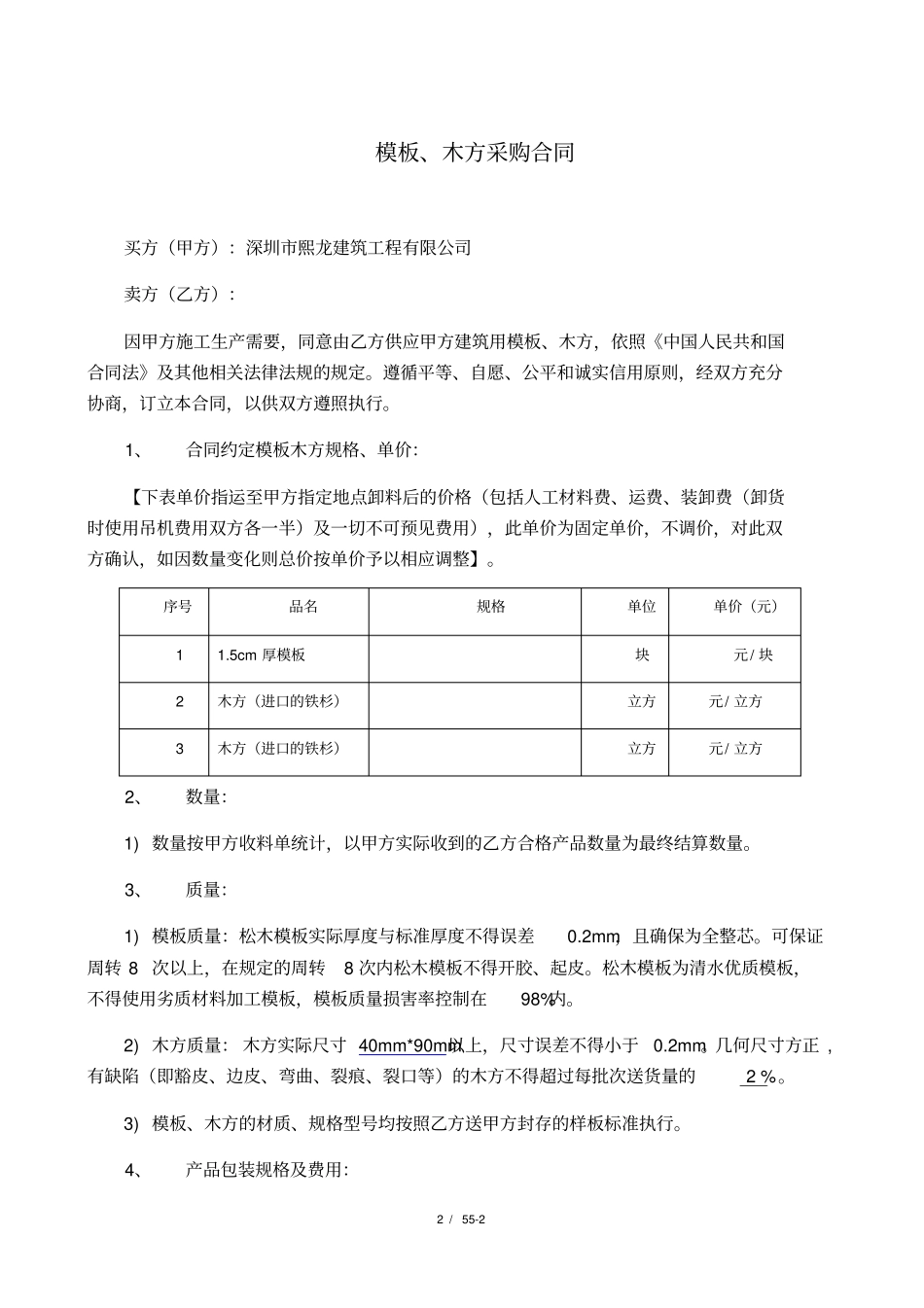 模板木方采购合同模版_第2页