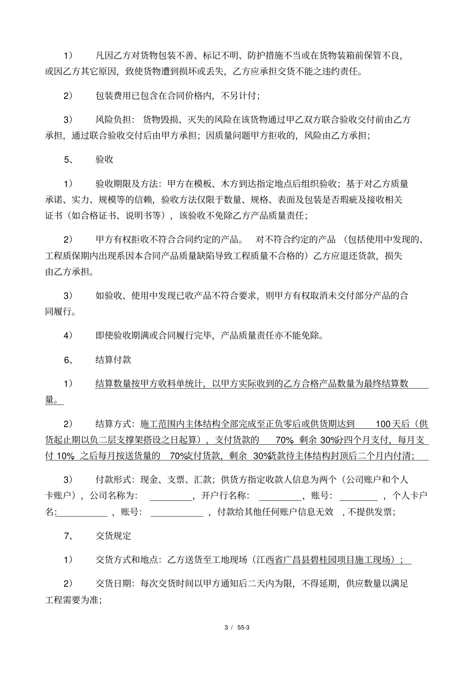 模板木方采购合同模版_第3页