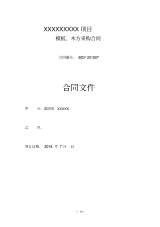 模板木方采购合同模版