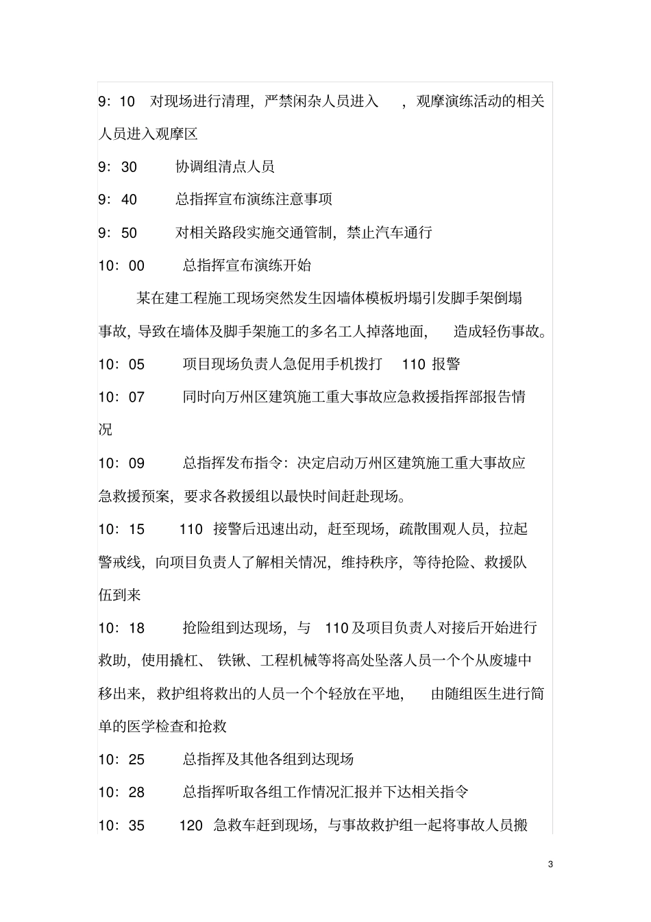 模板演练记录_第3页