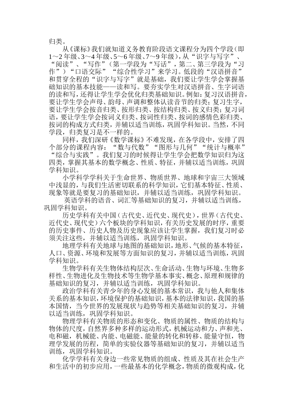 主题定位深化课程改革_第2页