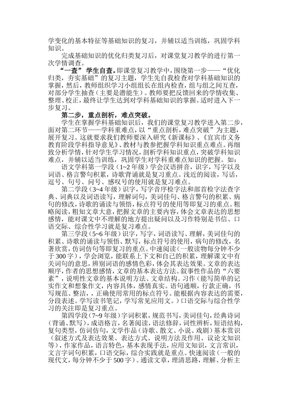 主题定位深化课程改革_第3页