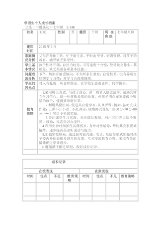 学困生个人成长档案