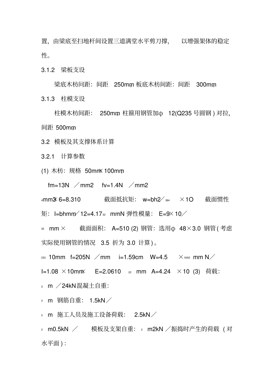 模板超高施工方案_第3页