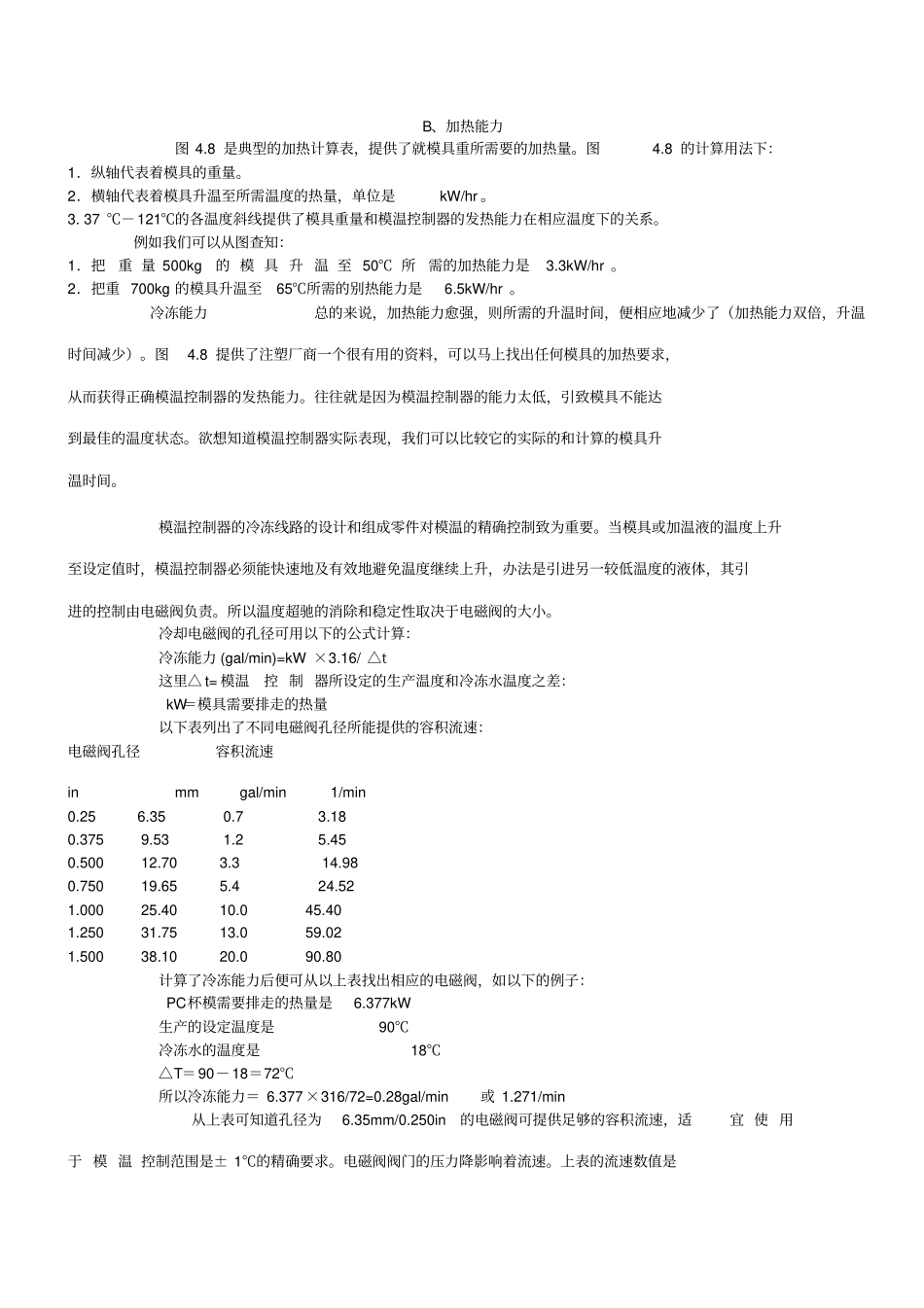 模温机的正确选择及计算_第2页