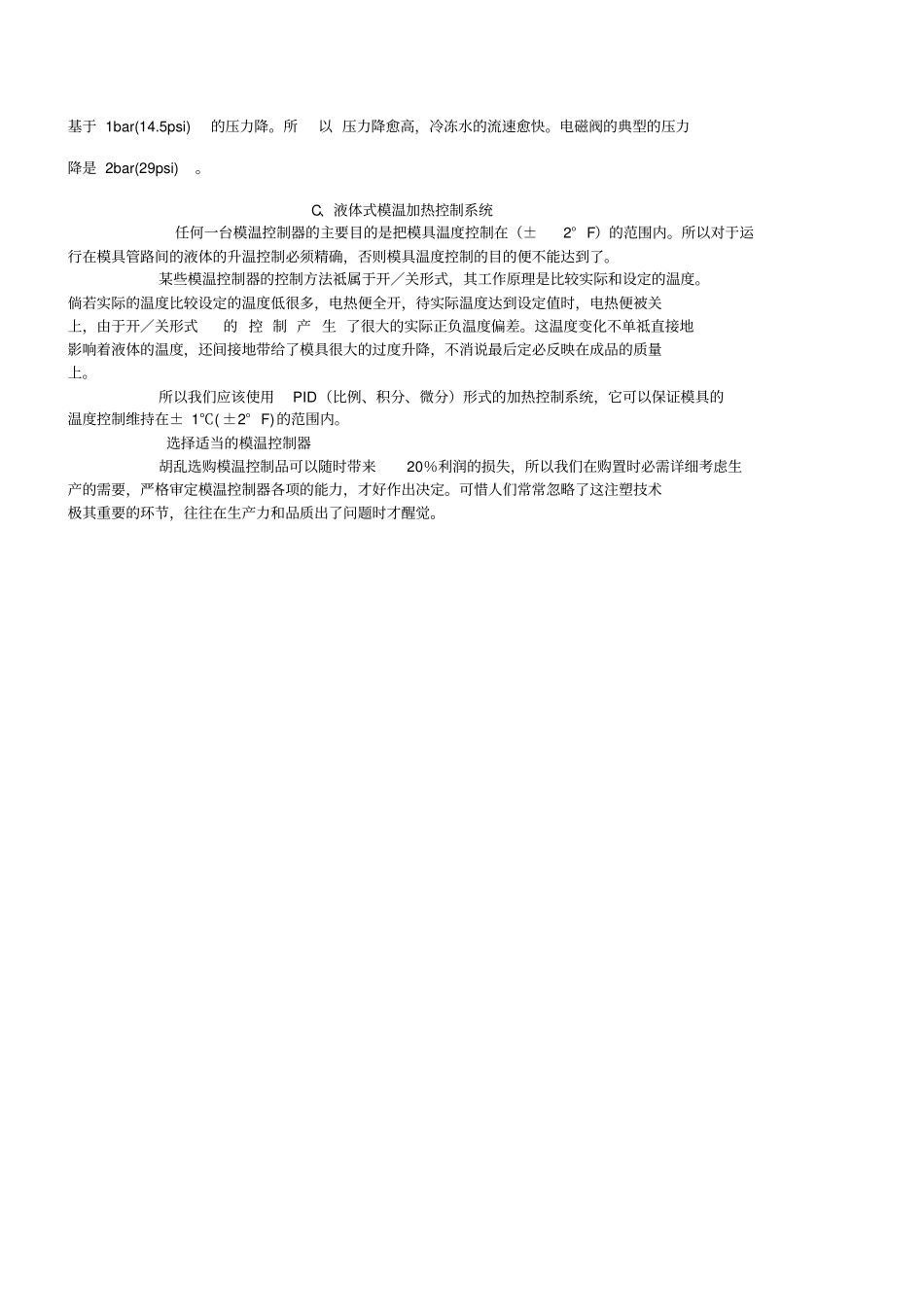 模温机的正确选择及计算_第3页