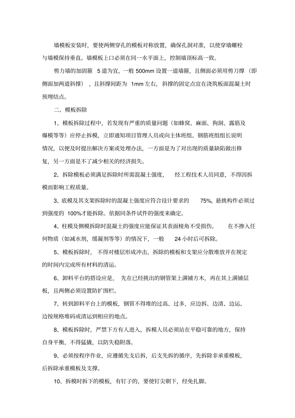 模板验收及常见问题_第2页