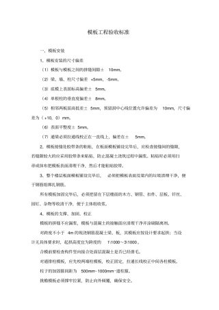 模板验收及常见问题