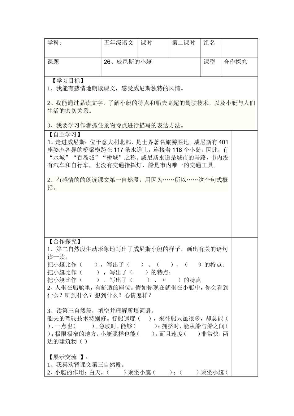 威尼斯的小艇导学案_第1页