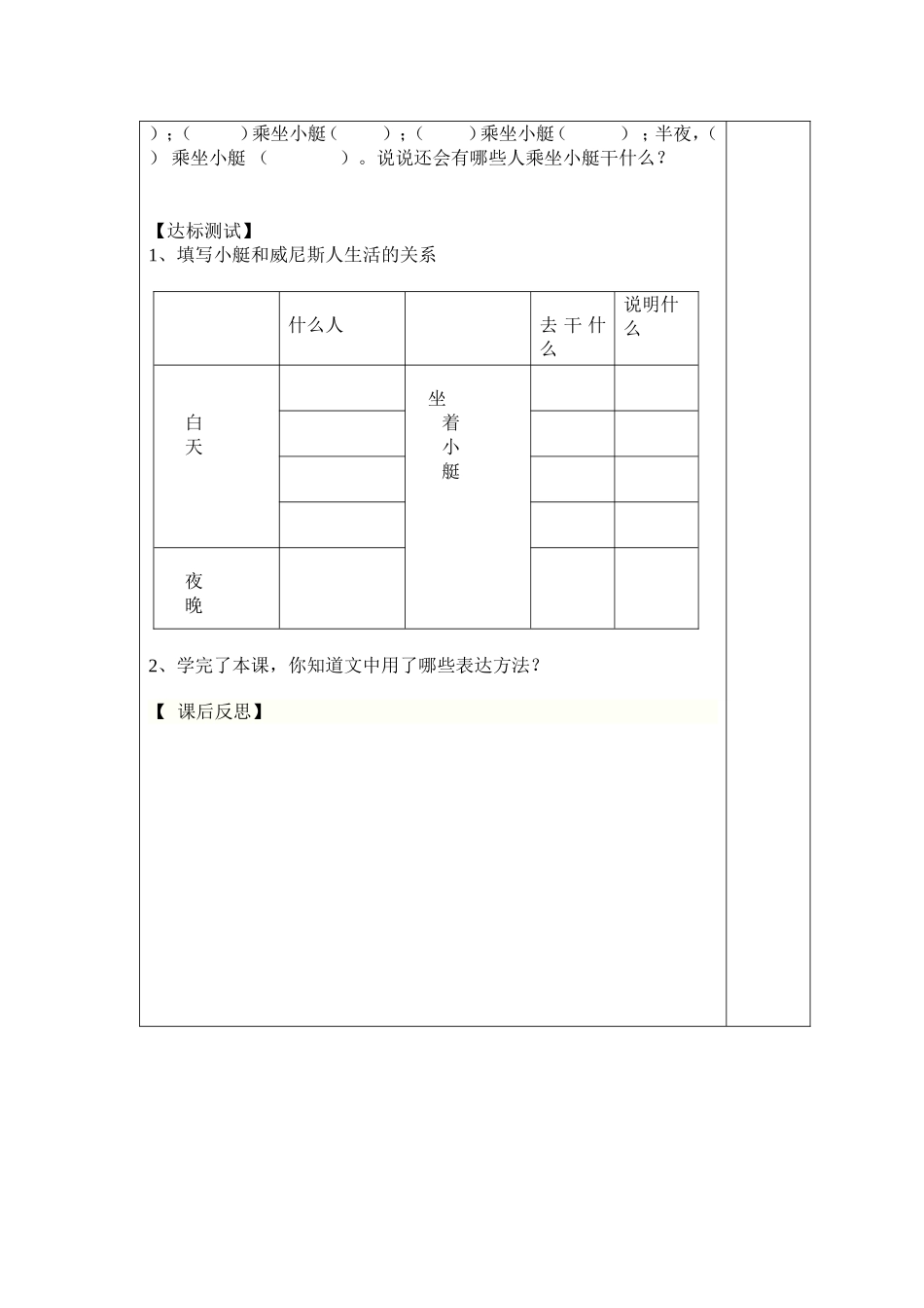 威尼斯的小艇导学案_第2页