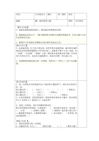 威尼斯的小艇导学案