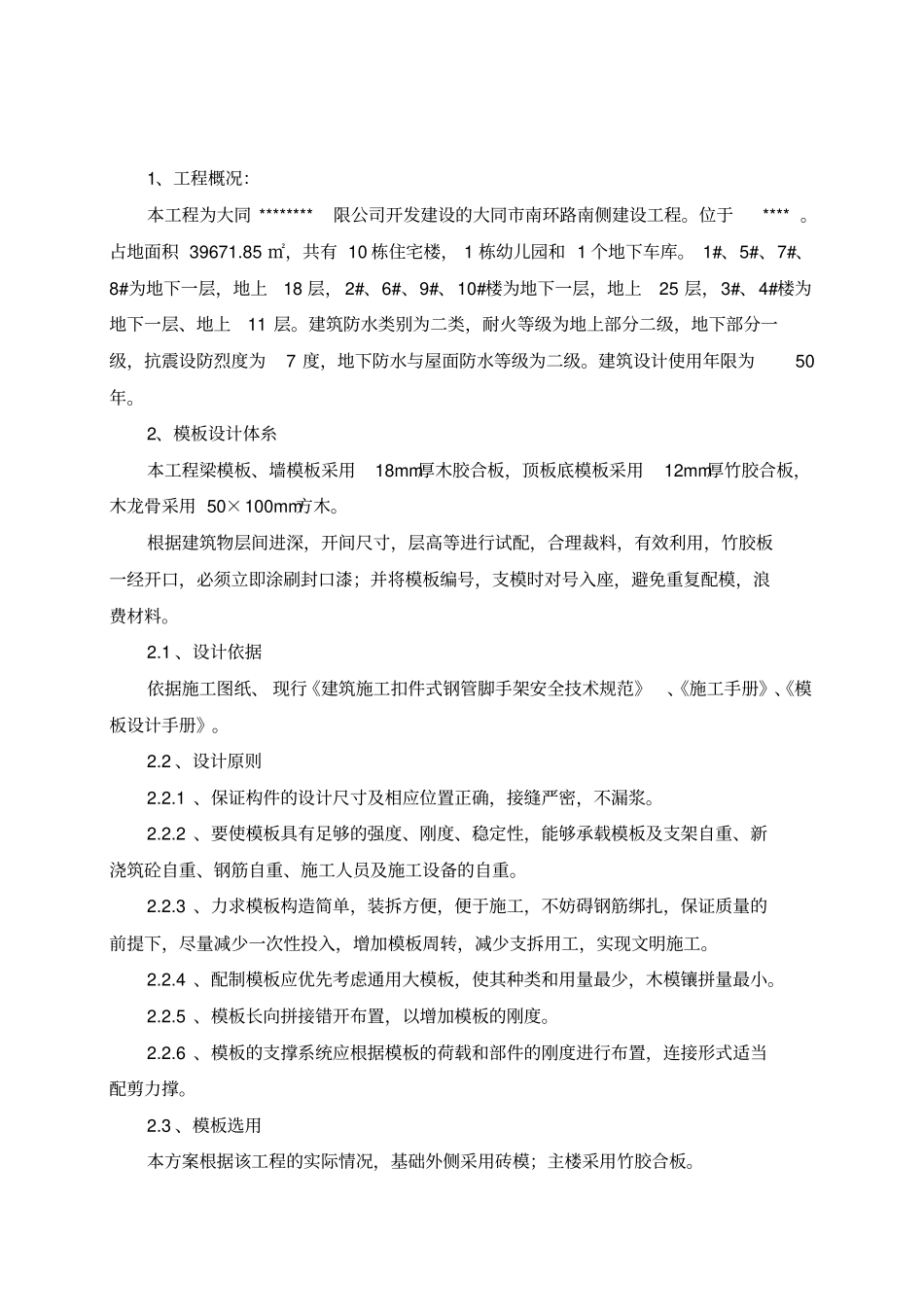模架施工方案_第1页