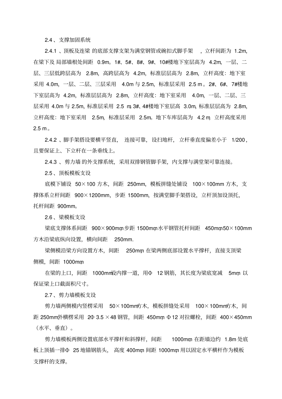 模架施工方案_第2页