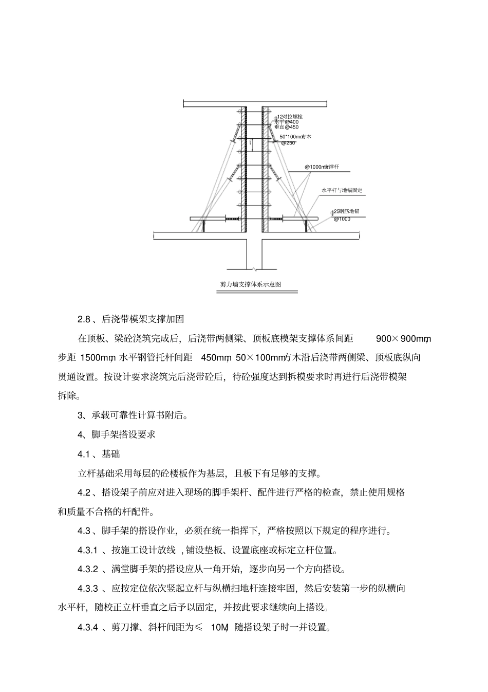 模架施工方案_第3页